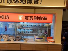 -阿瓦山寨·湘菜现炒·剁椒鱼头王(咸阳总店)