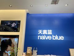 -天真蓝照相馆(五角场百联又一城店)