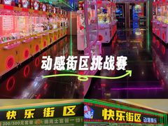 -快乐街区(长沙方圆荟店)
