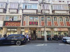 -鲜得来排骨年糕(云南南路店)