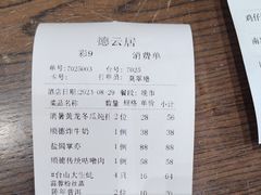 -德云居