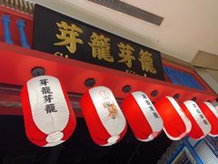 -芽笼芽笼新加坡餐厅(世纪汇店)