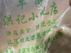 -牛街洪记小吃店(牛街店)