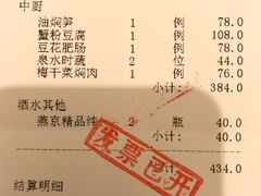 账单-孔乙己(后海店)