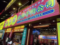 -大吉利·潮汕鲜牛肉火锅(西安店)