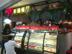-阿罗新疆菜(人民广场店)