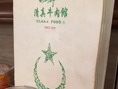 -清真牛肉馆