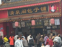 -清泉阁包子铺(中山路店)