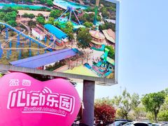 -盈香心动乐园