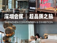 -深圳国际会展中心希尔顿酒店(前海华发冰雪世界店)