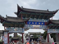 -云南民族村