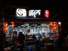 -蜀串香牛杂火锅串串