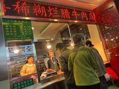 -马志善稀糊爛生熟肉店