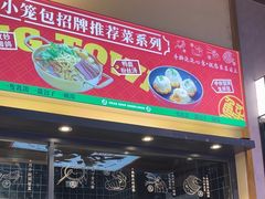 -龍堂蟹黄小笼包(万家丽店)