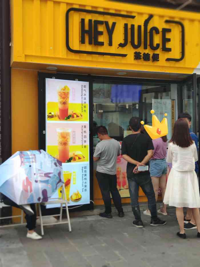 hey juice 茶桔便(宽厚里店)-"世茂偶然发现的一家小店,夜间招牌很亮