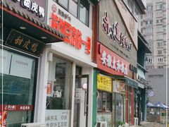 门面-筋饼豆腐脑一绝