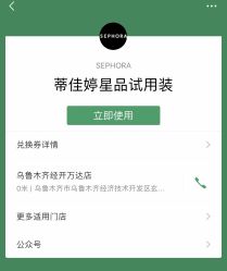 点击看大图 -丝芙兰Sephora