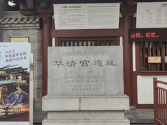-华清宫景区