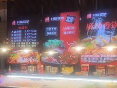 -川锅哎哟·麻辣香锅(国大城市广场店)