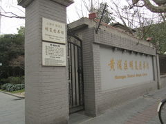 门面-明复图书馆