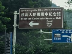 -四川汶川特大地震漩口中学遗址