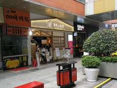 门面-厝内小眷村(合肥华府骏苑店)