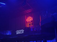 -赤红音乐现场(浦东金桥路店)