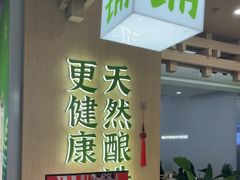 -宝珠奶酪(北京国瑞城购物中心店)