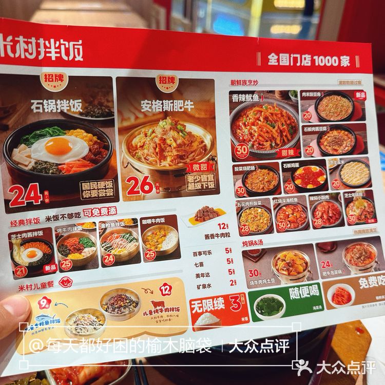 西安美食—米村拌饭