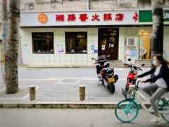 -湘肠香火锅店(团结湖店)