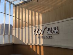 -CGV星星影城(颐堤港ScreenX店)