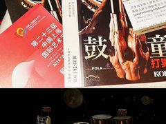 -上海东方艺术中心