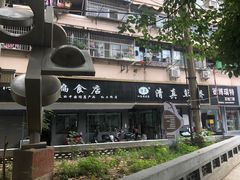 -草桥清真牛肉锅贴扁食店