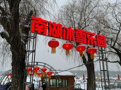 -长春市南湖公园