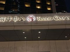 -齐动力网球(国贸店)