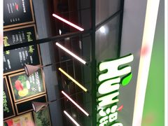 -混果汁(喜荟城店)
