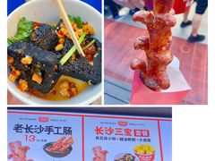 -黑色经典臭豆腐·湖南特产(坡子街店)