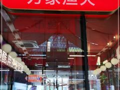门面-鱼酷活鱼烤鱼(静安大融城店)