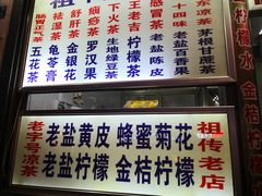 -老字号凉茶(新华南店)