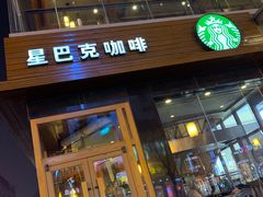 门面-星巴克(太原柳巷第一店)