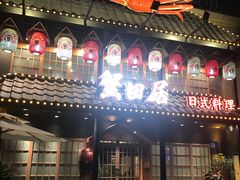 -蟹田居·活蟹料理(东城店)