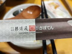 -胜博殿日式炸猪排(西红门店)