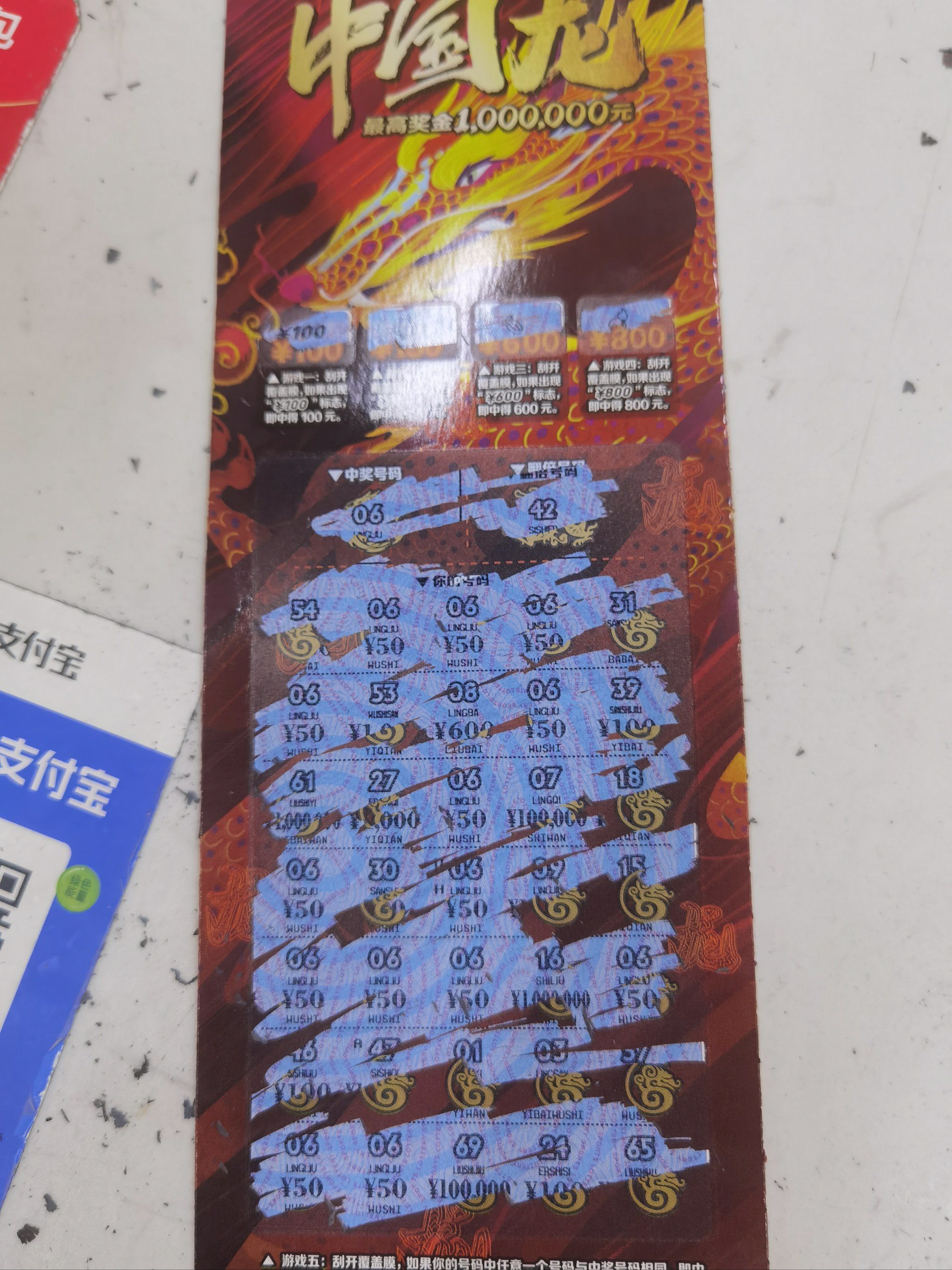 第一次买体育彩票店50面值的中国龙,买了