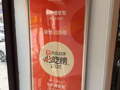 -东升灌浆包(辛庄街总店)