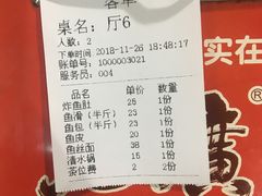 账单-章记正宗南岗鱼蛋火锅