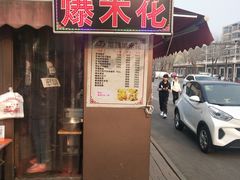 门面-天津堆姐糖堆刨冰(河东区总店)