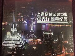 -上海环球金融中心云端足球盛典