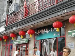 -护国寺小吃(地安门店)