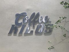 -Kilos咖啡馆(保利珑远店)