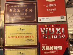 -锡和无锡菜(景丽苑店)